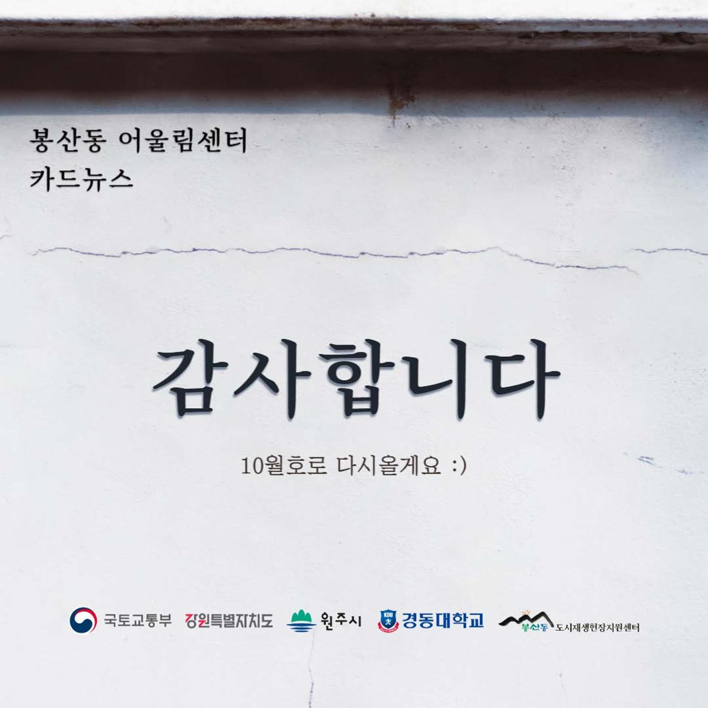 [원주시] 9월 봉산동 소식 7p