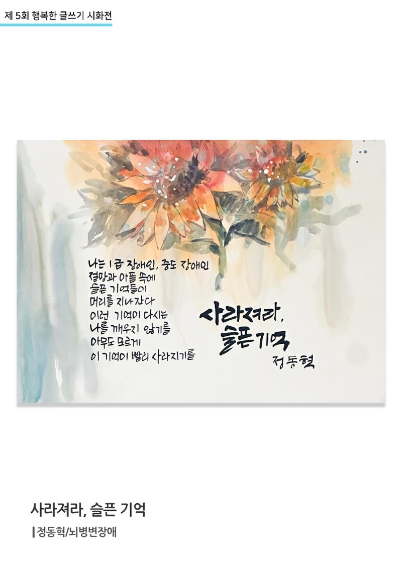 행복한글쓰기_사라져라슬픈기억 1페이지
