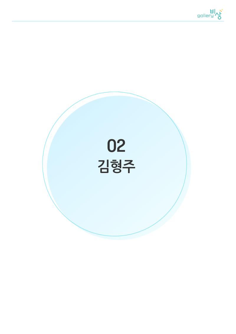 행복한글쓰기_김형주 1페이지