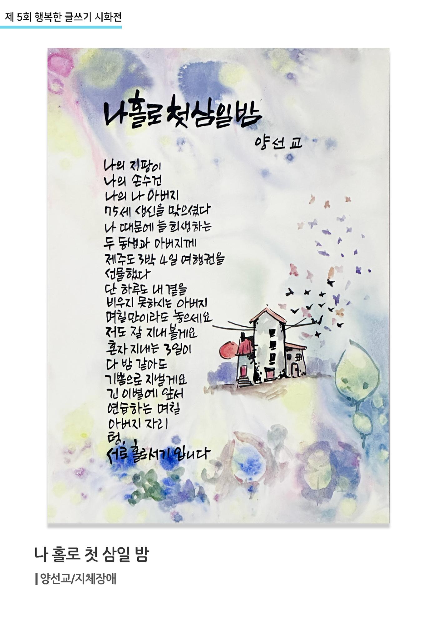 행복한글쓰기_나홀로첫삼일밤 1페이지