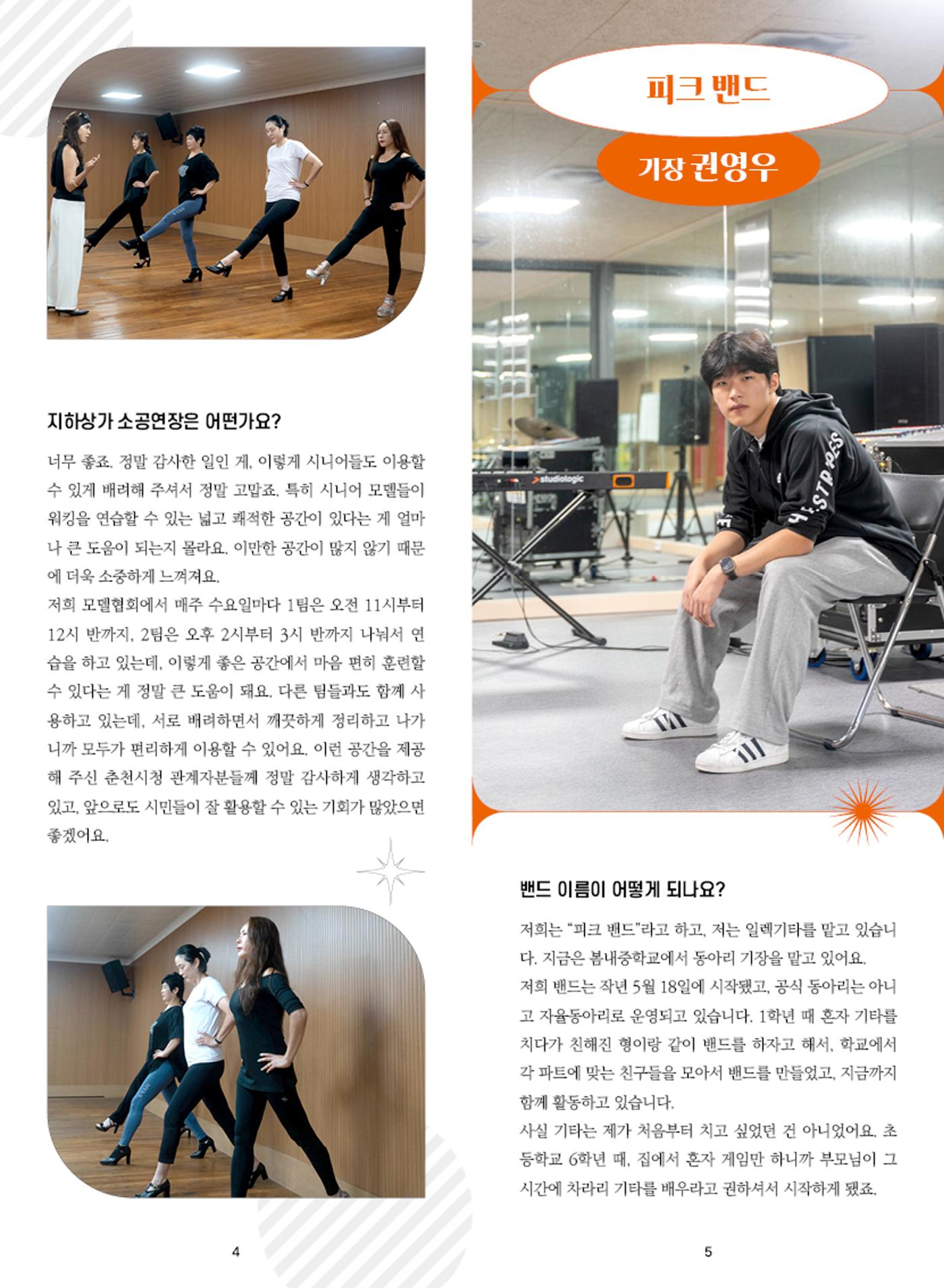[춘천시] 조운동네 좋은소식 14호 4p