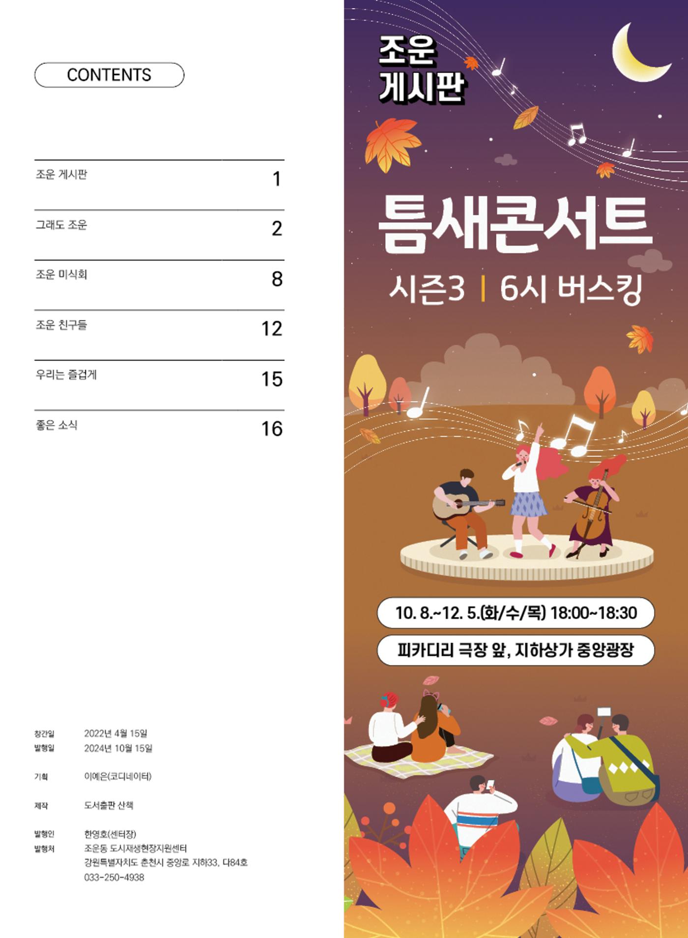 [춘천시] 조운동네 좋은소식 14호 2p