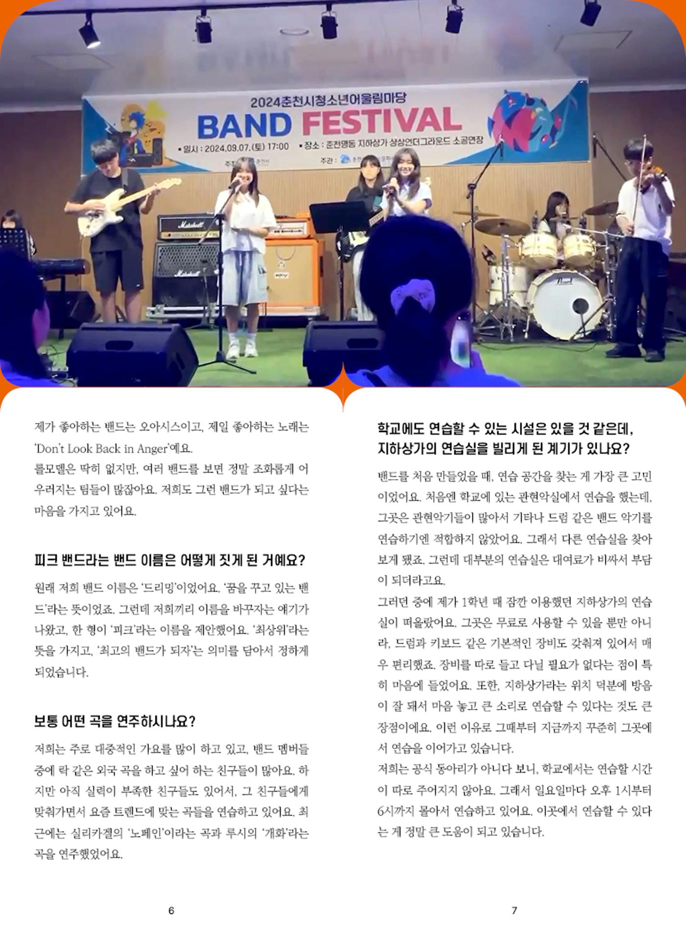 [춘천시] 조운동네 좋은소식 14호 5p
