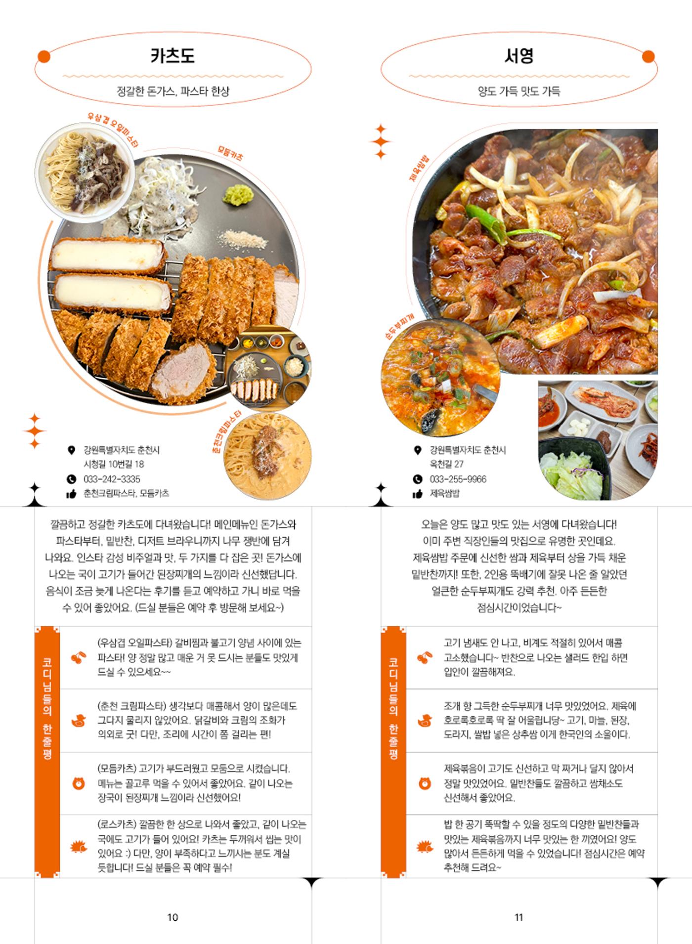 [춘천시] 조운동네 좋은소식 14호 7p