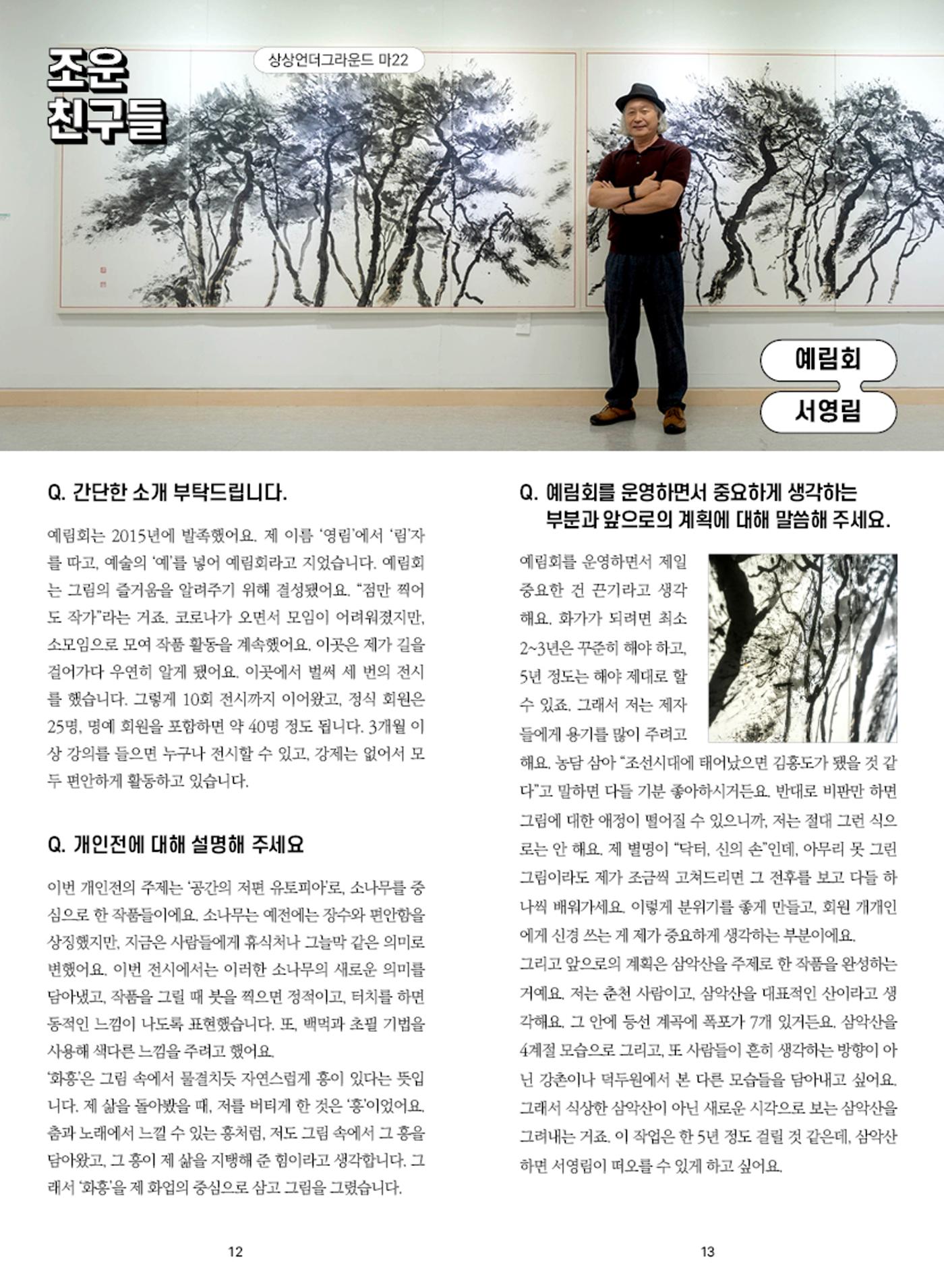 [춘천시] 조운동네 좋은소식 14호 8p