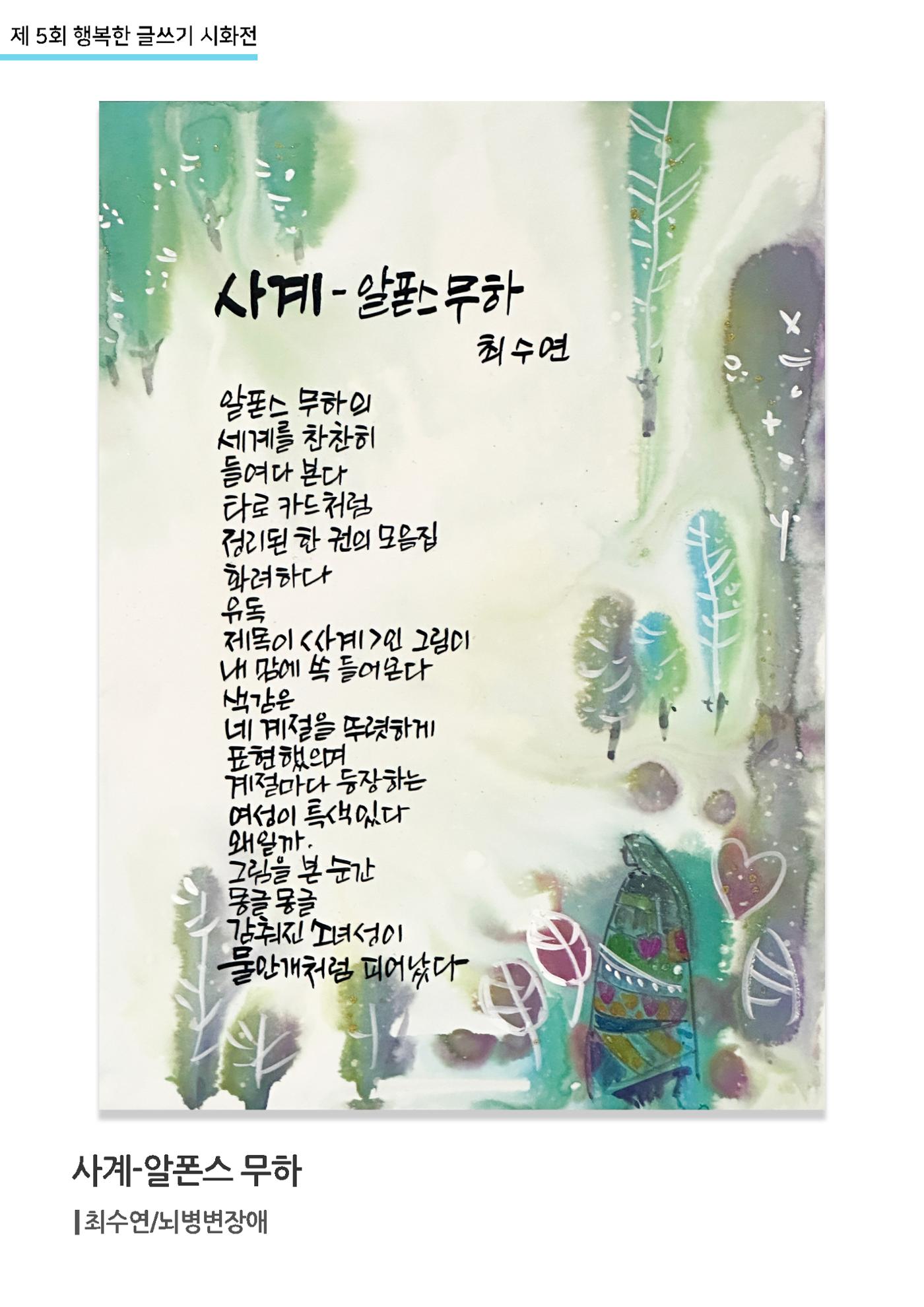 행복한글쓰기_사계-알폰스무하 1페이지