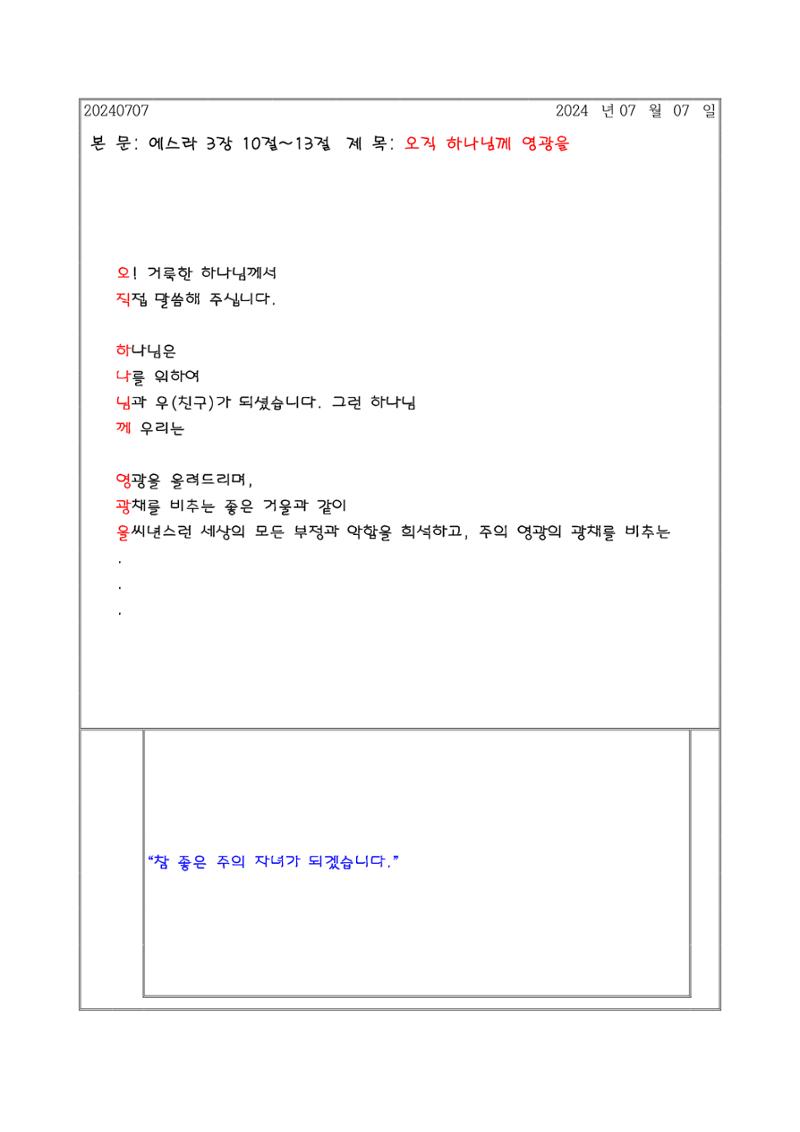 설교 제목을 따라 하는 말씀 묵상 6페이지