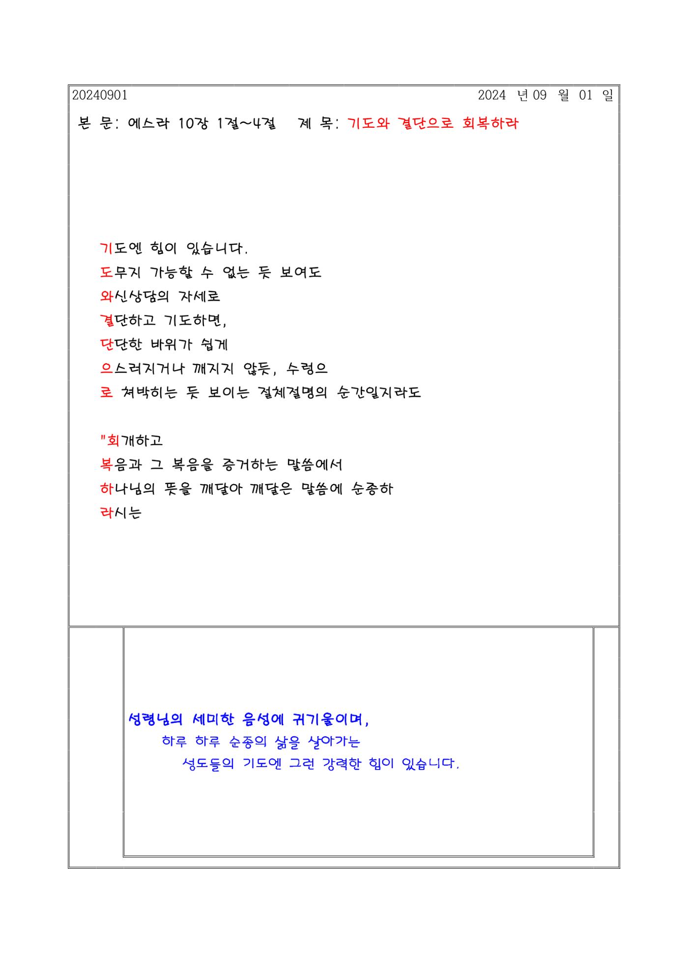 설교 제목을 따라 하는 말씀 묵상 14페이지