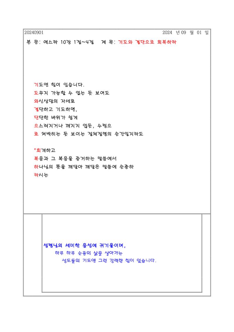 설교 제목을 따라 하는 말씀 묵상 14페이지
