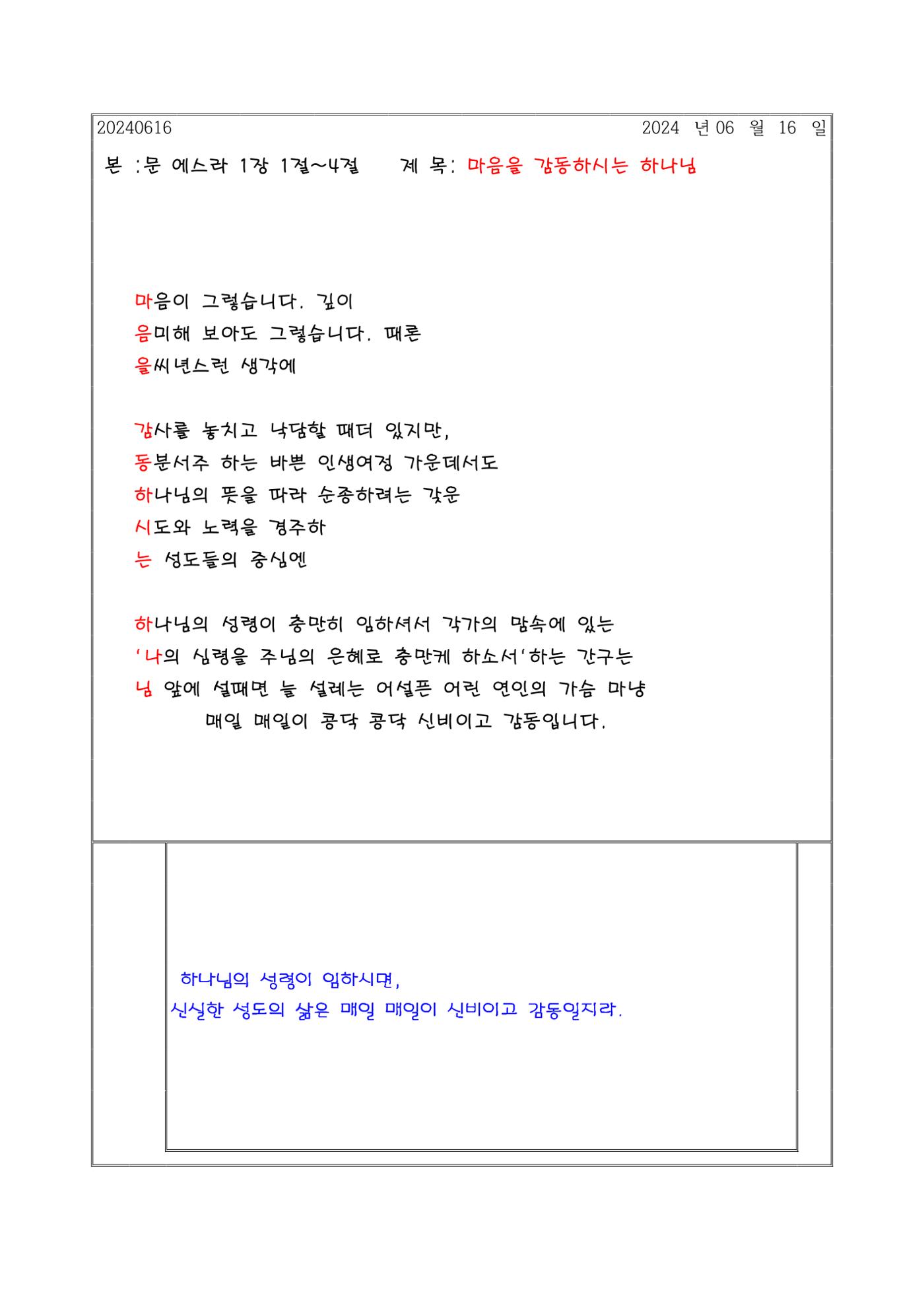 설교 제목을 따라 하는 말씀 묵상 3페이지