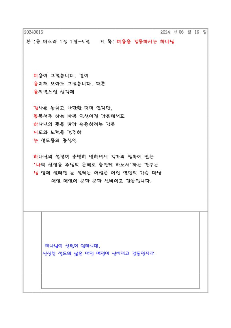 설교 제목을 따라 하는 말씀 묵상 3페이지