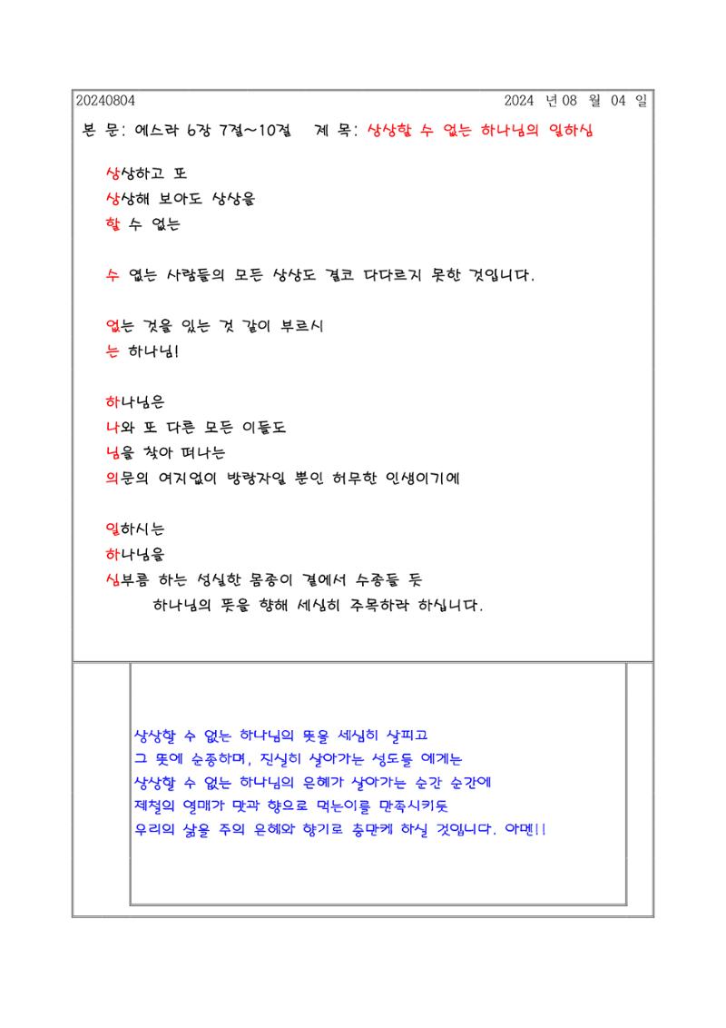 설교 제목을 따라 하는 말씀 묵상 10페이지