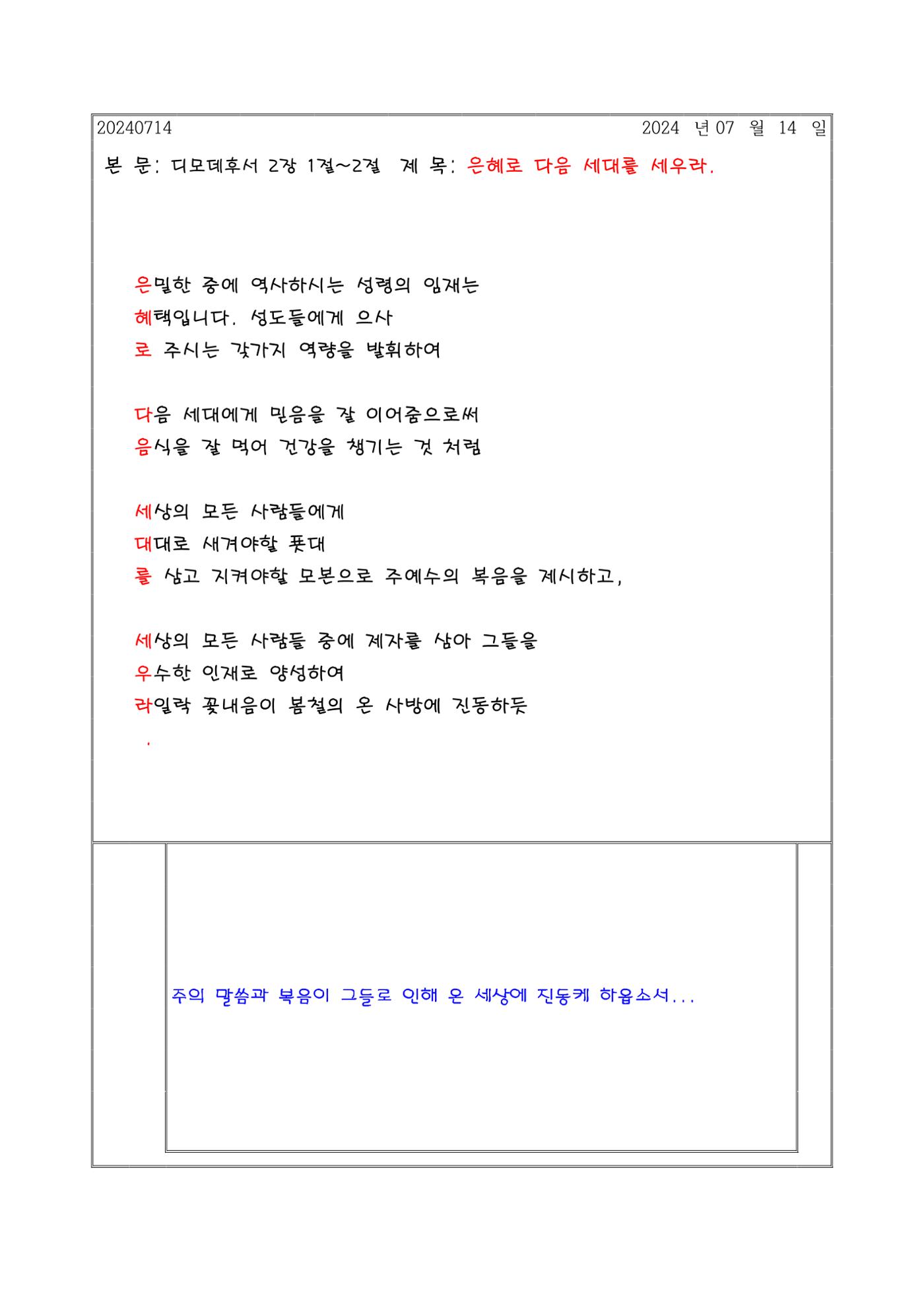 설교 제목을 따라 하는 말씀 묵상 7페이지