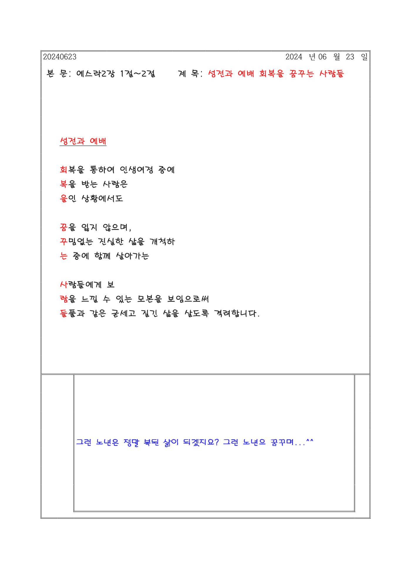 설교 제목을 따라 하는 말씀 묵상 4페이지