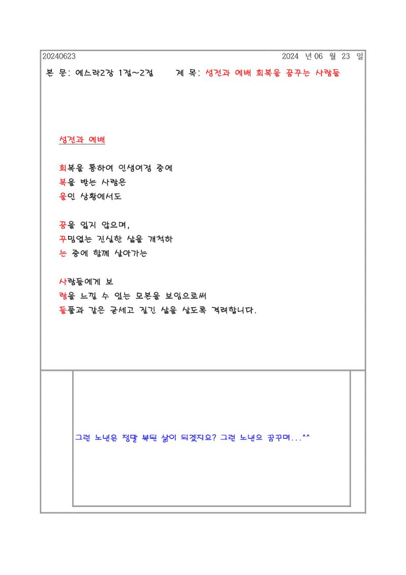 설교 제목을 따라 하는 말씀 묵상 4페이지