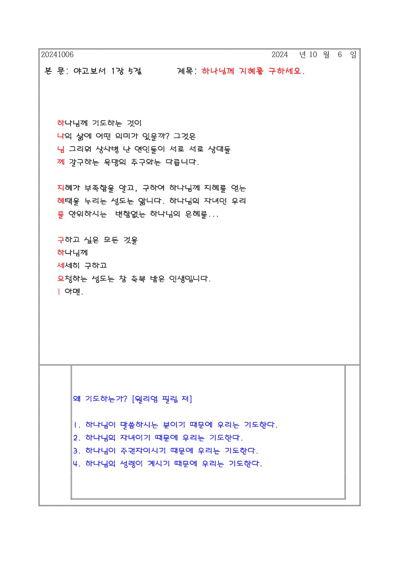 설교 제목을 따라 하는 말씀 묵상 20페이지