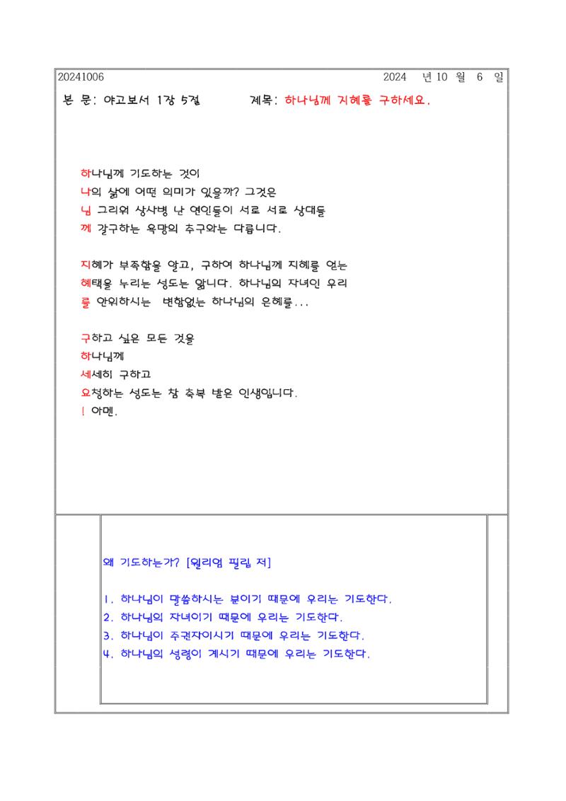설교 제목을 따라 하는 말씀 묵상 20페이지