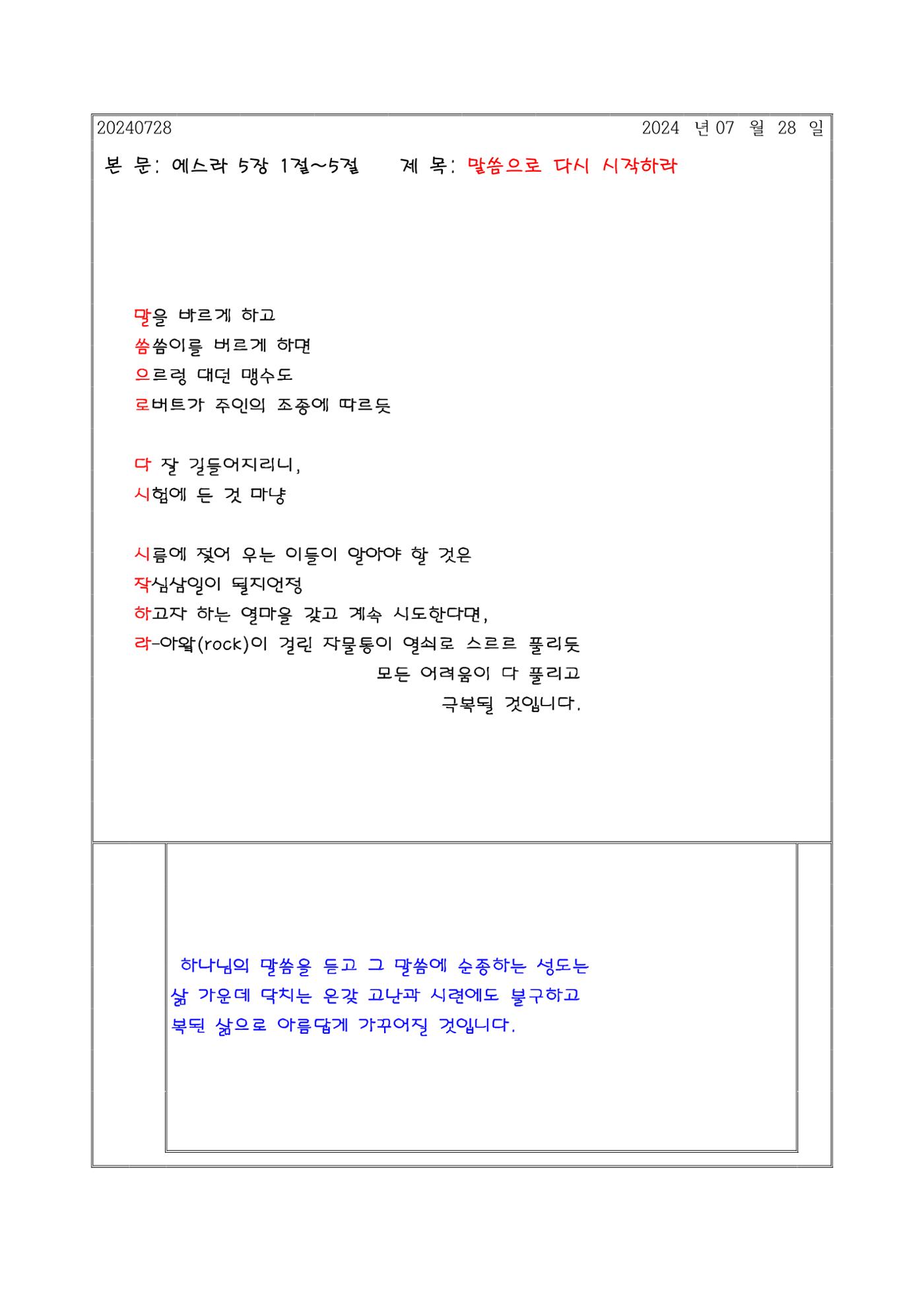 설교 제목을 따라 하는 말씀 묵상 9페이지