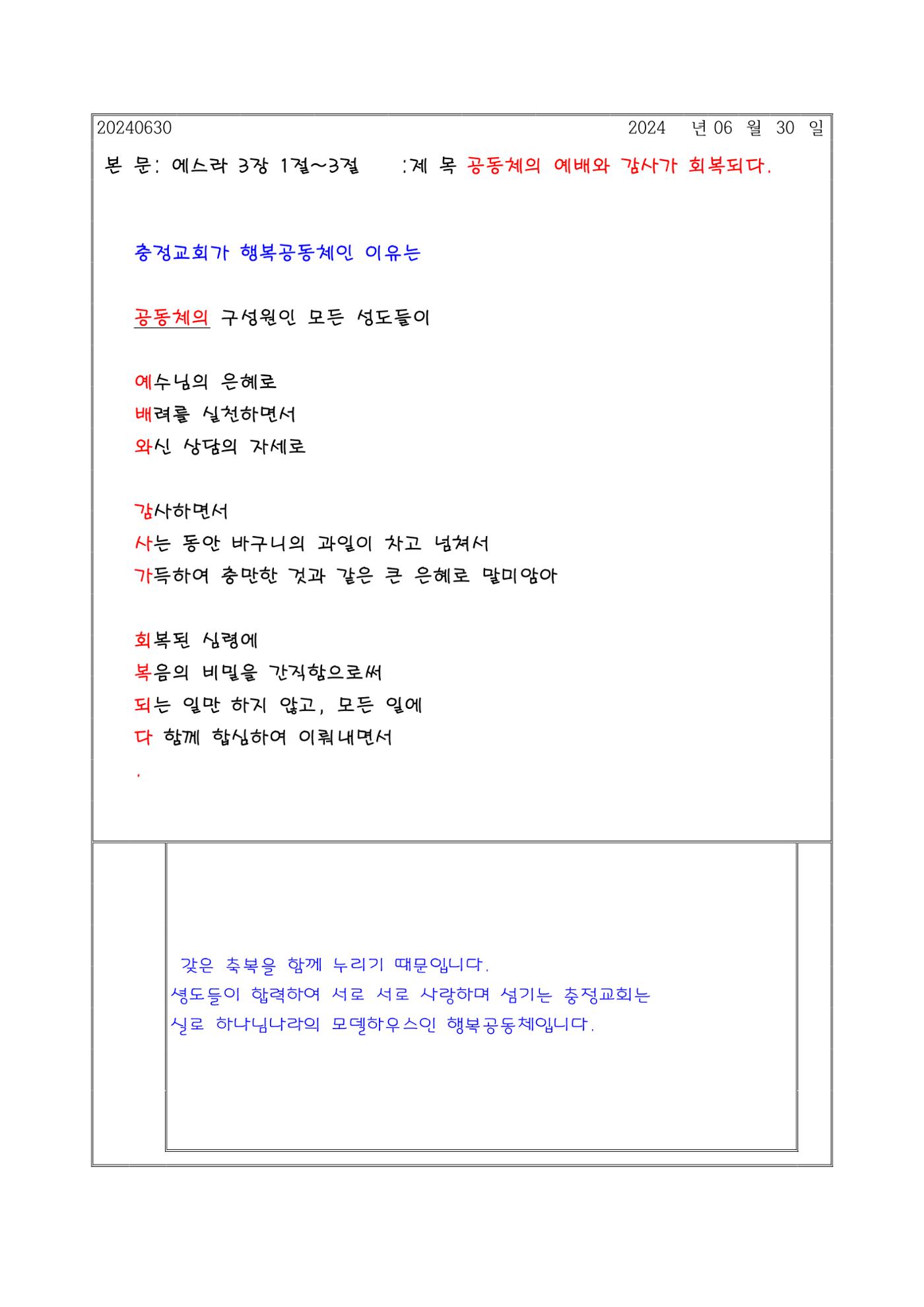 설교 제목을 따라 하는 말씀 묵상 5페이지