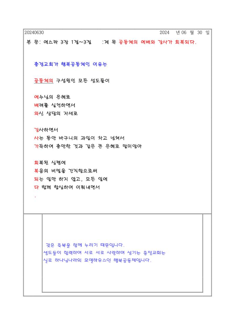 설교 제목을 따라 하는 말씀 묵상 5페이지