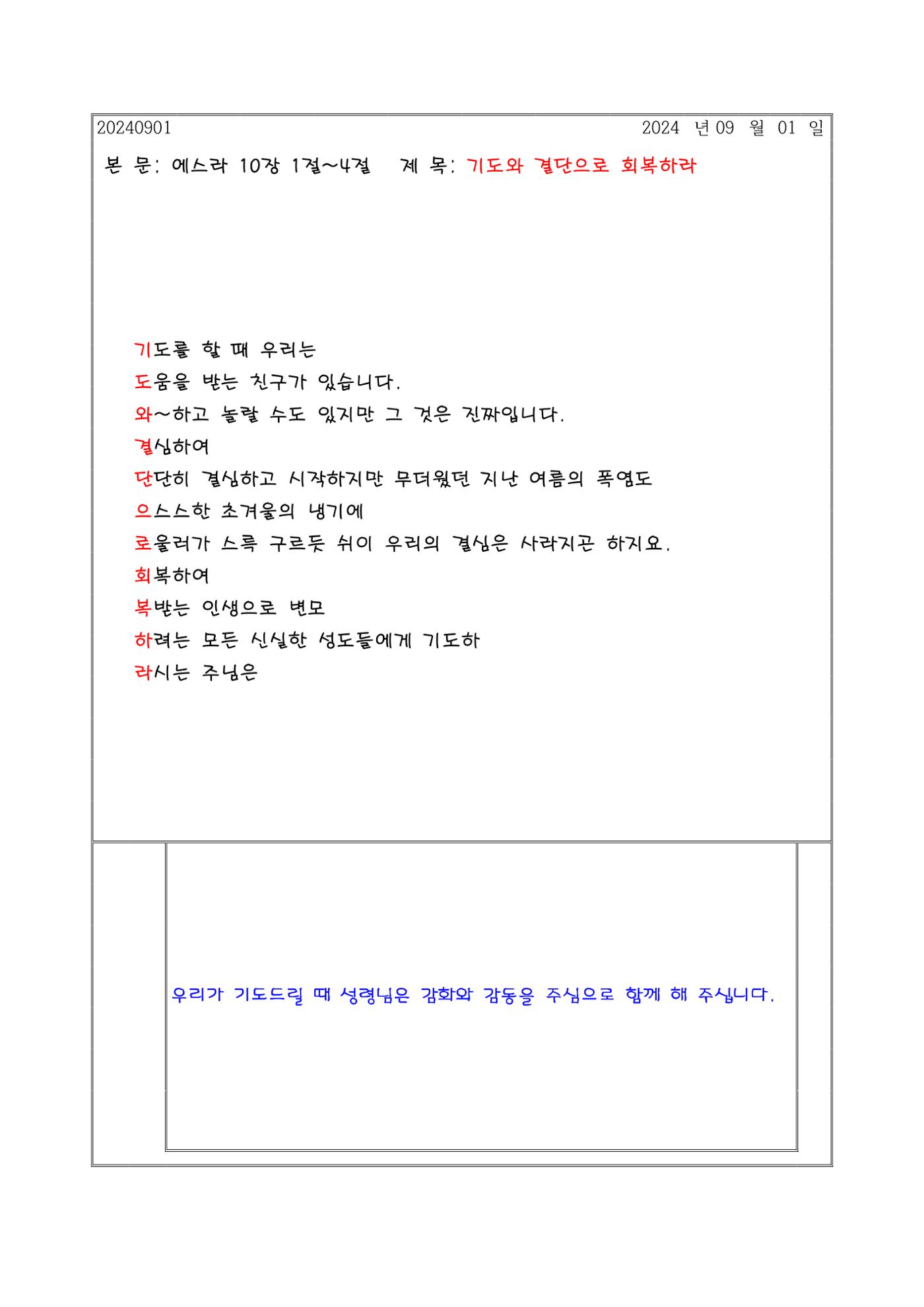 설교 제목을 따라 하는 말씀 묵상 15페이지