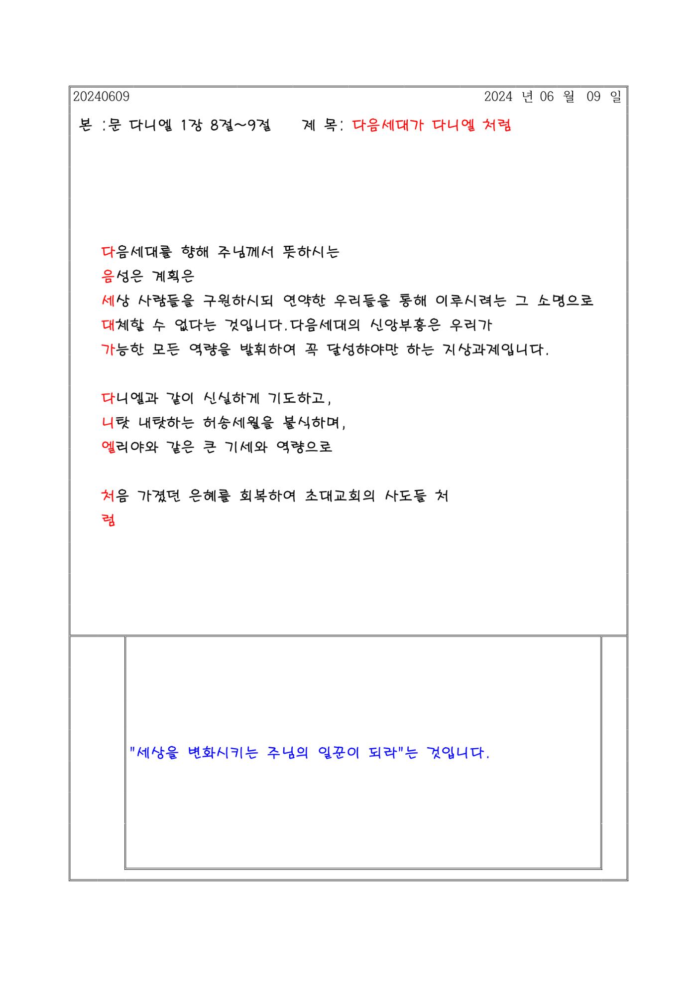 설교 제목을 따라 하는 말씀 묵상 2페이지