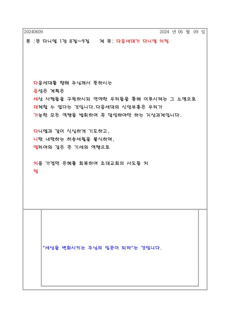 설교 제목을 따라 하는 말씀 묵상 2페이지