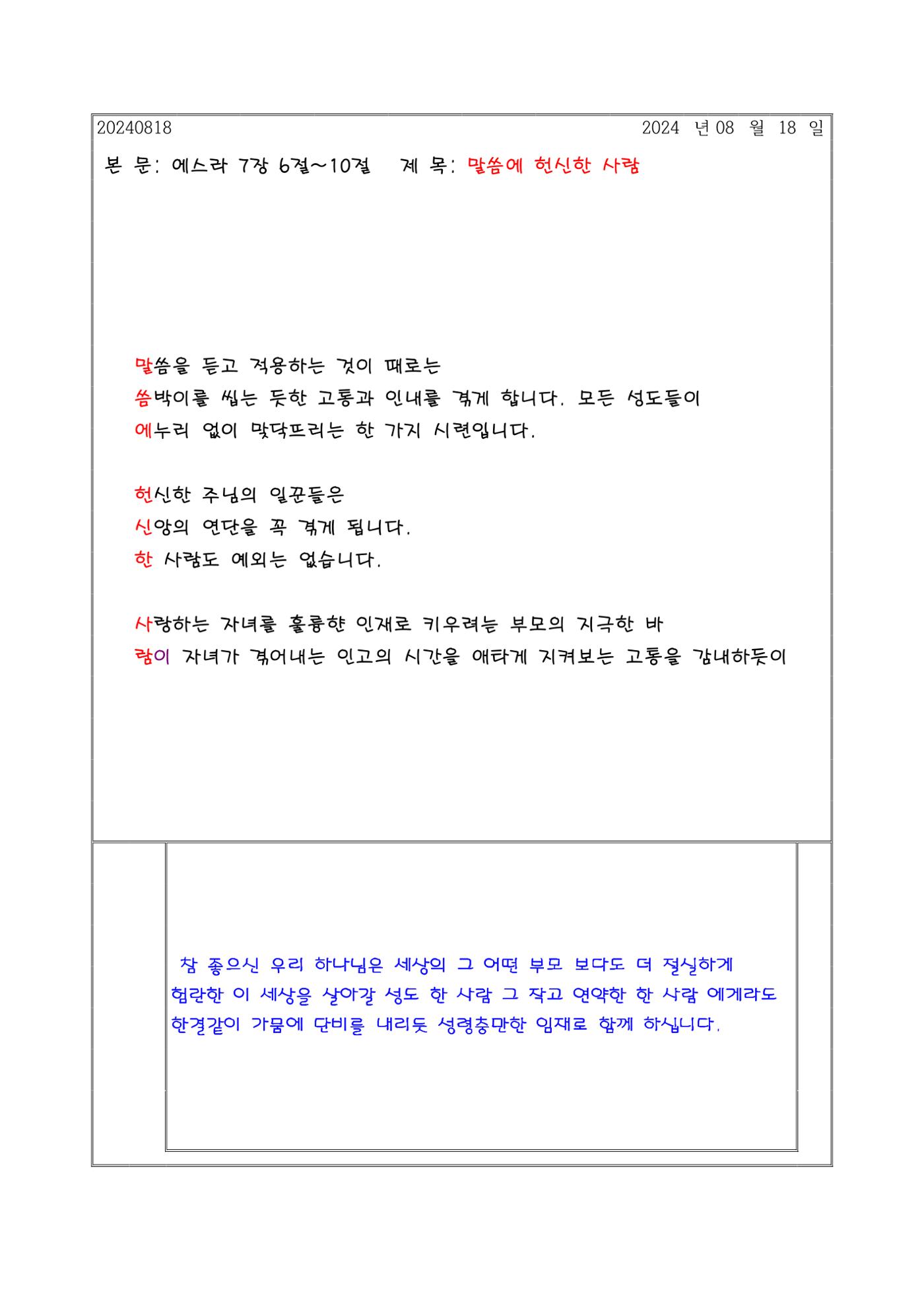 설교 제목을 따라 하는 말씀 묵상 12페이지