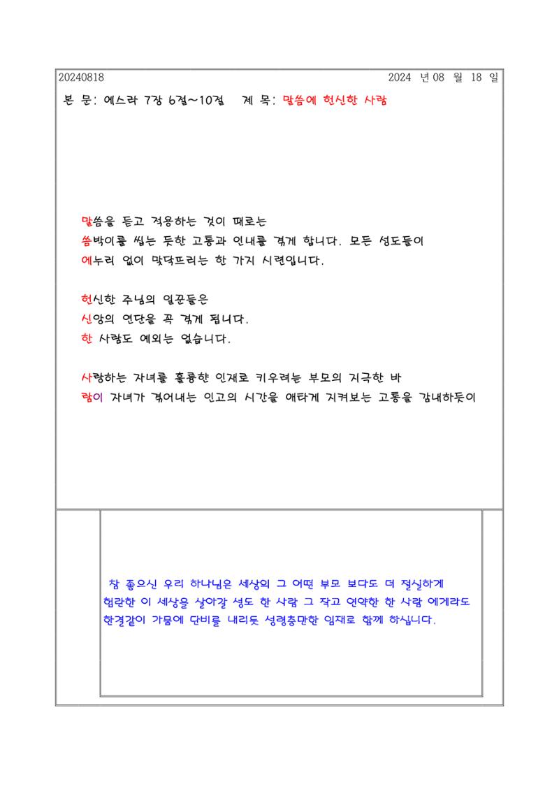 설교 제목을 따라 하는 말씀 묵상 12페이지