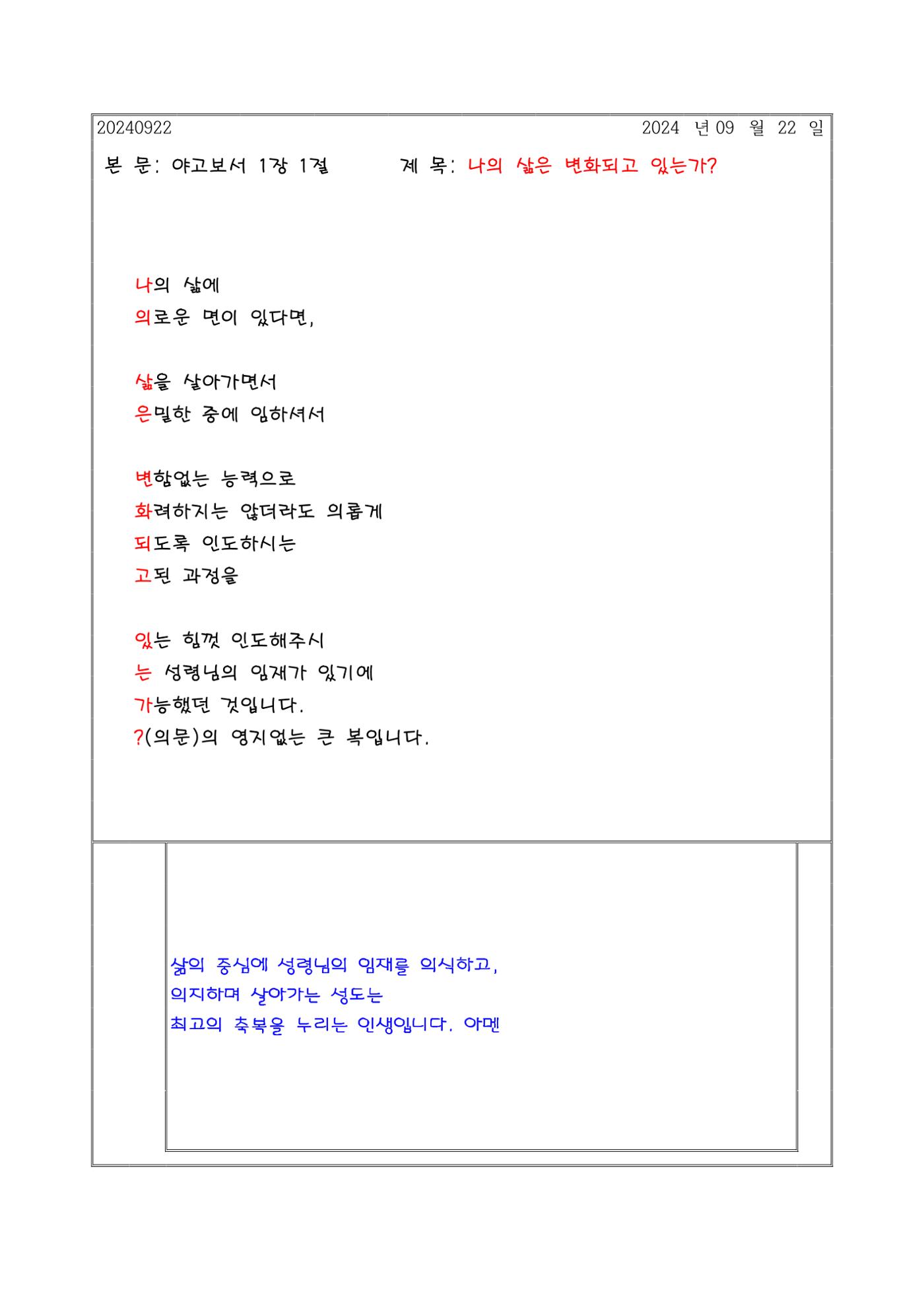 설교 제목을 따라 하는 말씀 묵상 18페이지