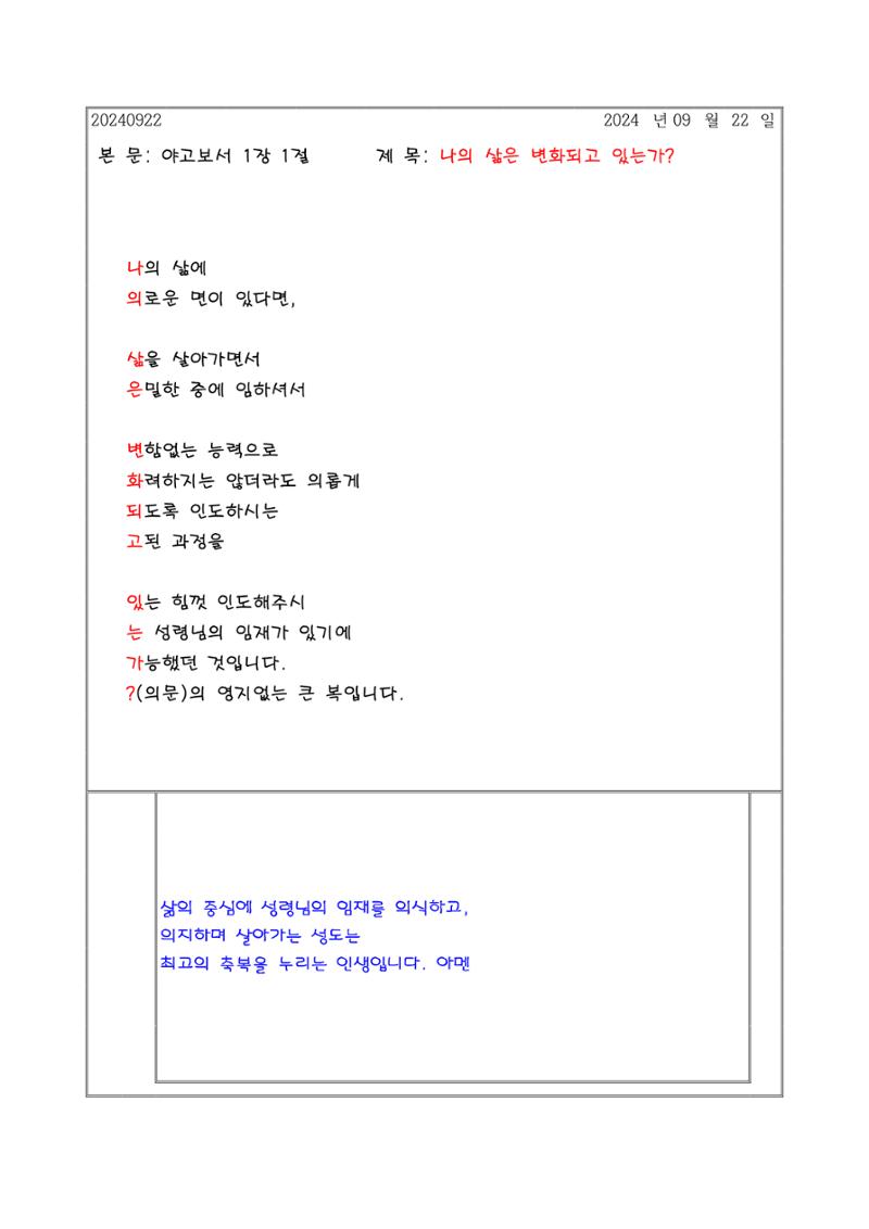 설교 제목을 따라 하는 말씀 묵상 18페이지