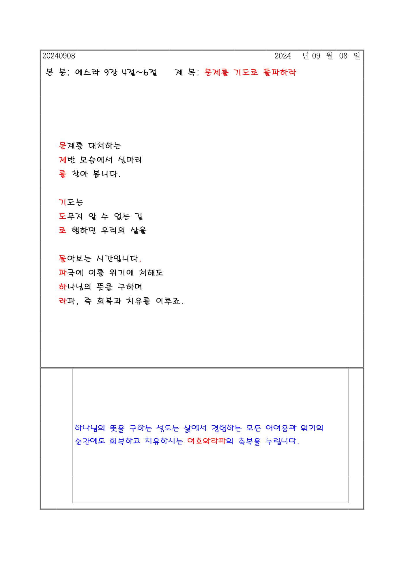 설교 제목을 따라 하는 말씀 묵상 16페이지