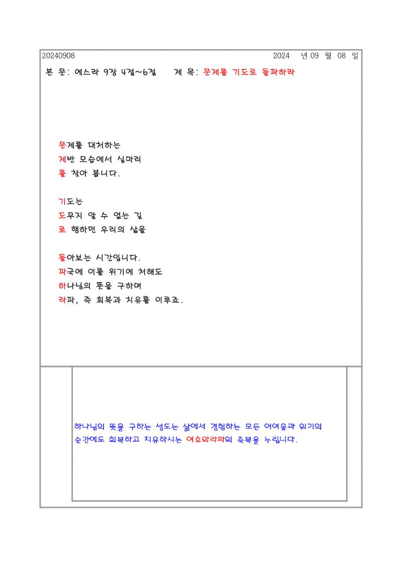 설교 제목을 따라 하는 말씀 묵상 16페이지