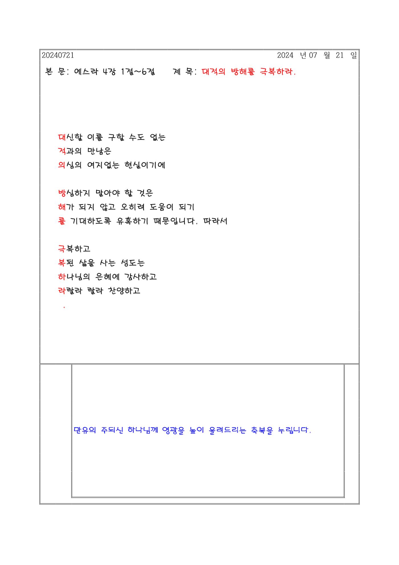 설교 제목을 따라 하는 말씀 묵상 8페이지