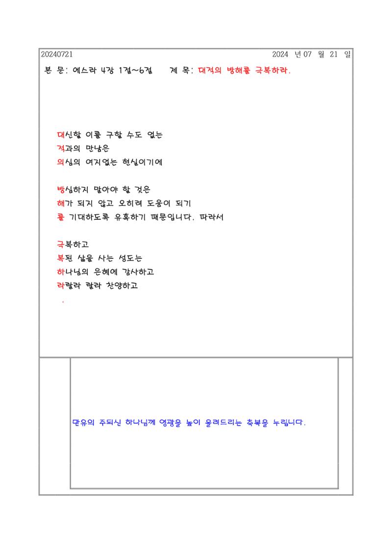 설교 제목을 따라 하는 말씀 묵상 8페이지