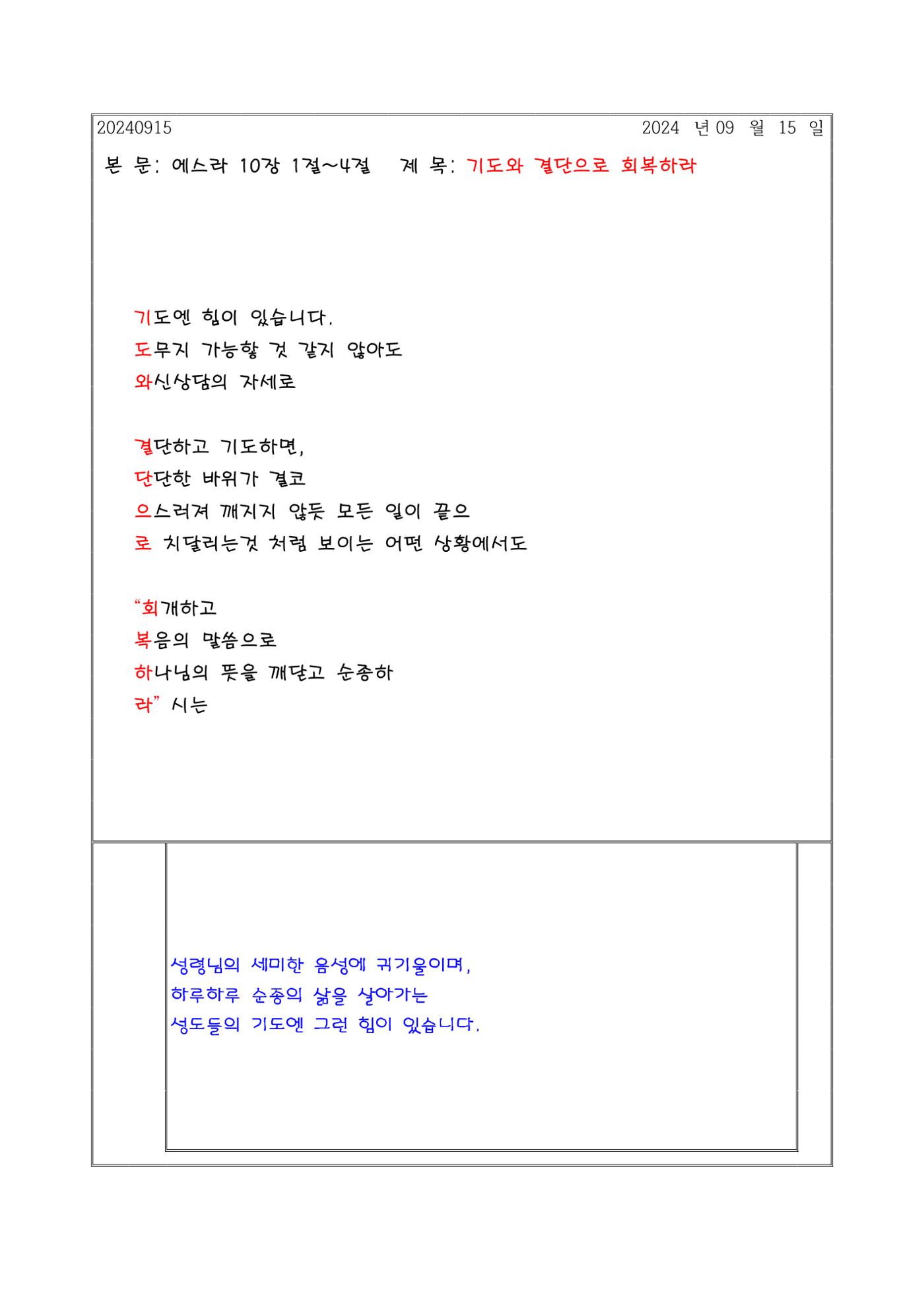 설교 제목을 따라 하는 말씀 묵상 17페이지