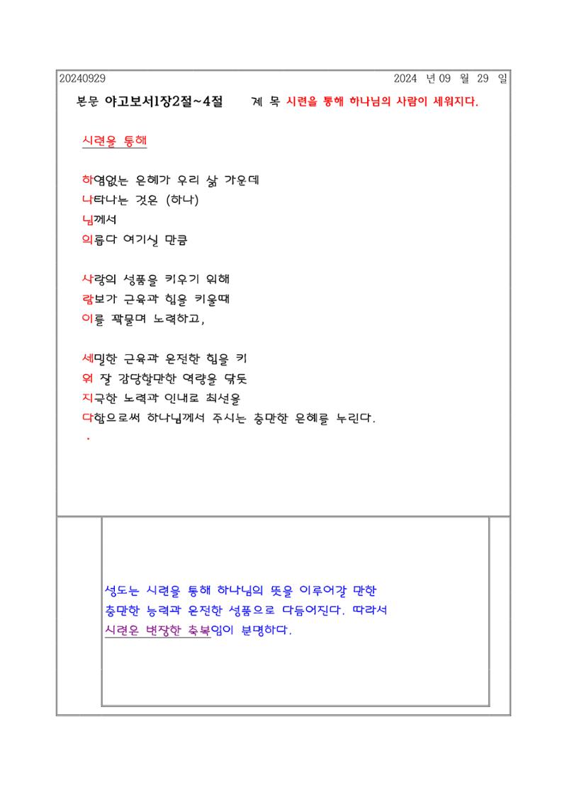 설교 제목을 따라 하는 말씀 묵상 19페이지