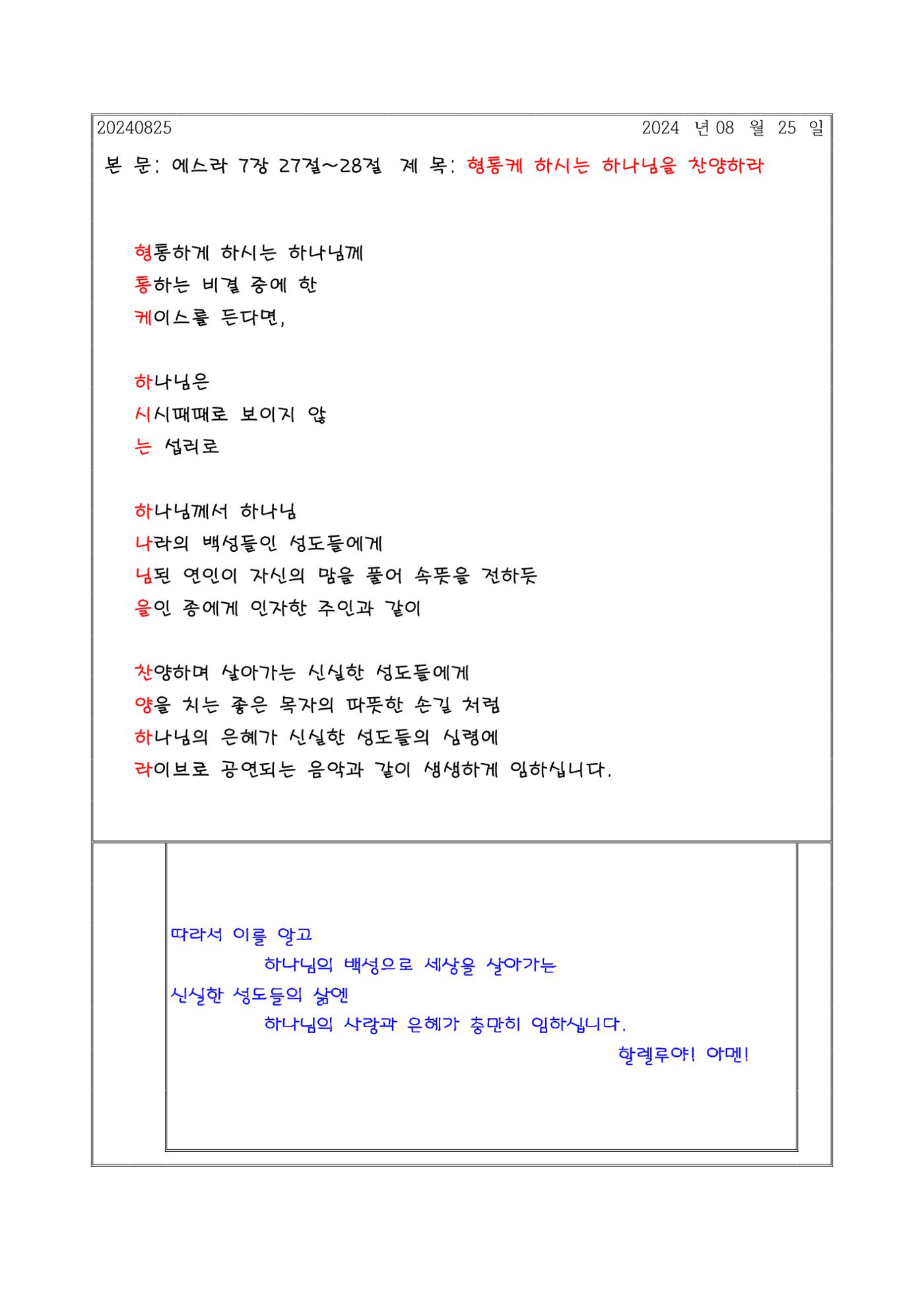 설교 제목을 따라 하는 말씀 묵상 13페이지