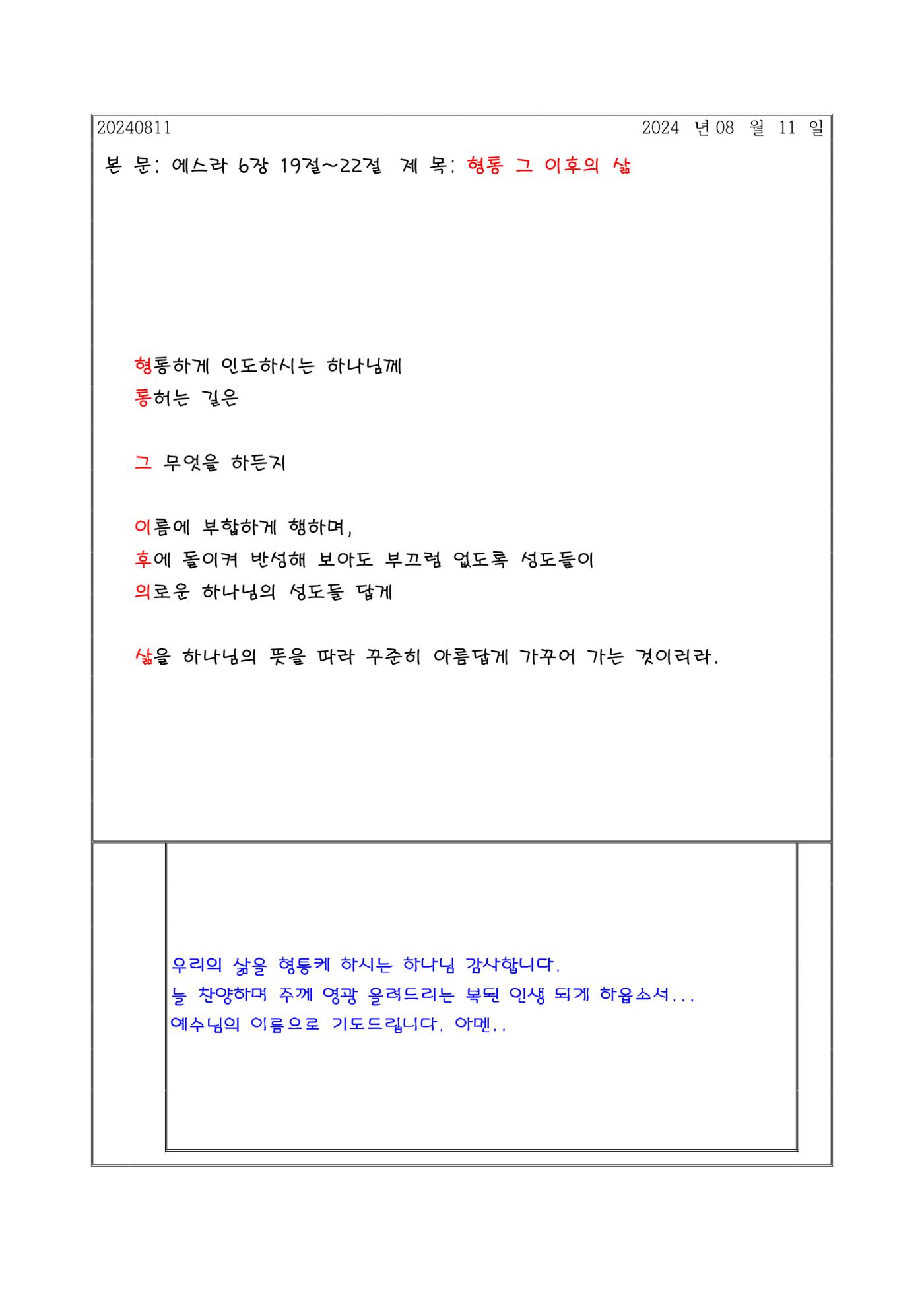 설교 제목을 따라 하는 말씀 묵상 11페이지
