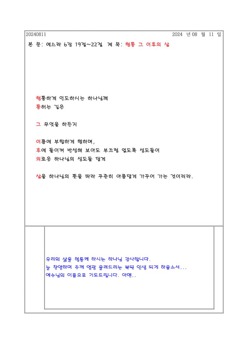 설교 제목을 따라 하는 말씀 묵상 11페이지