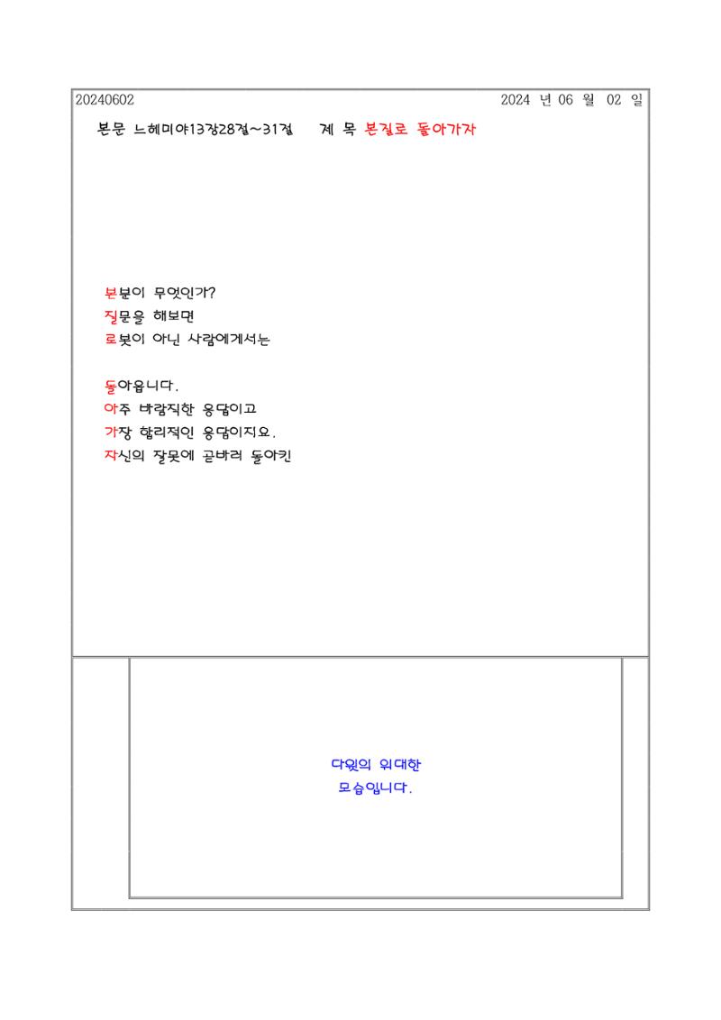 설교 제목을 따라 하는 말씀 묵상 1페이지