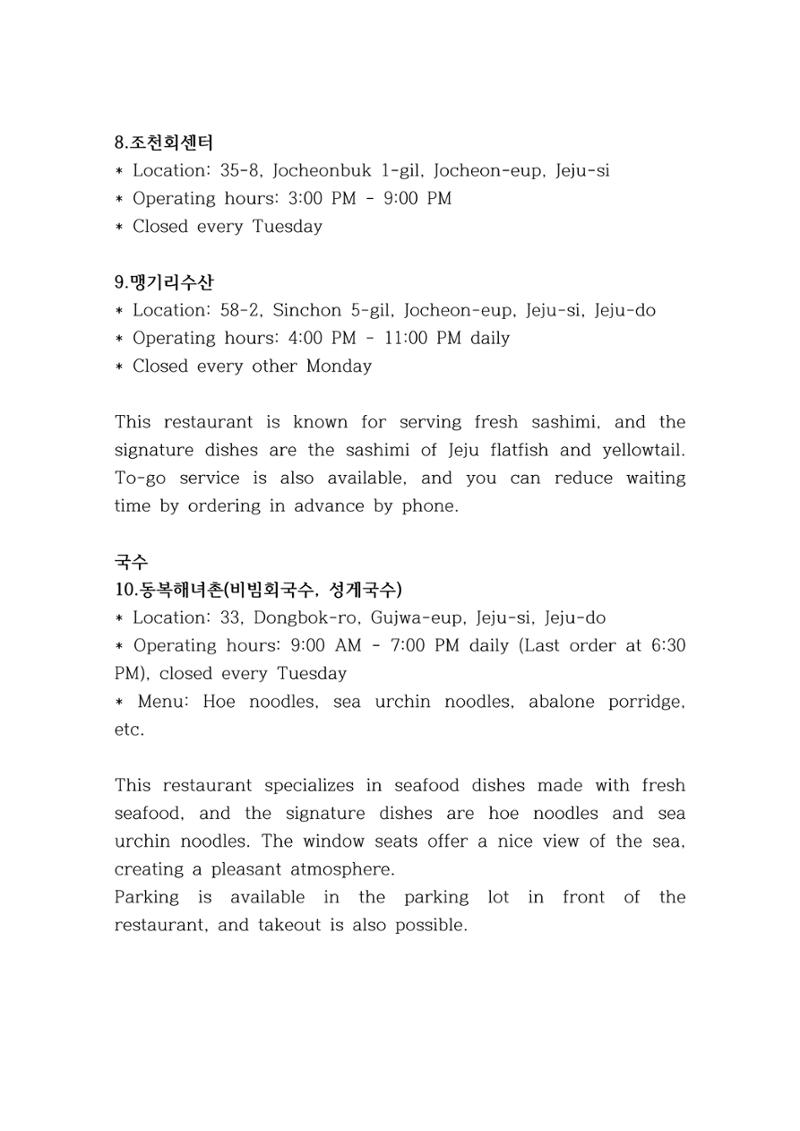 숙소근처 맛집리스트 4페이지