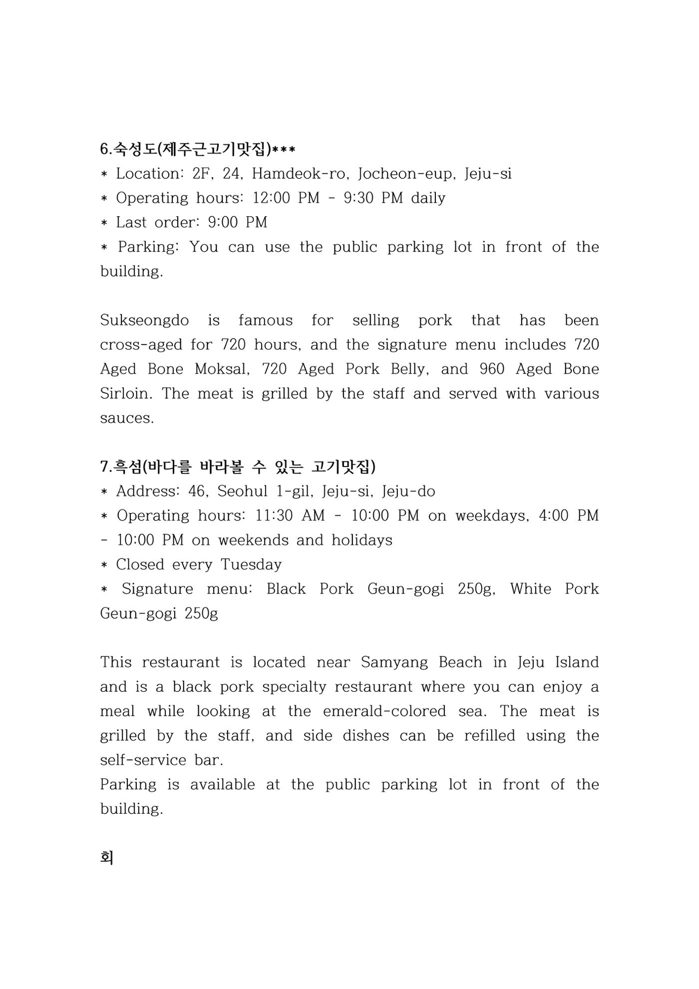 숙소근처 맛집리스트 3페이지
