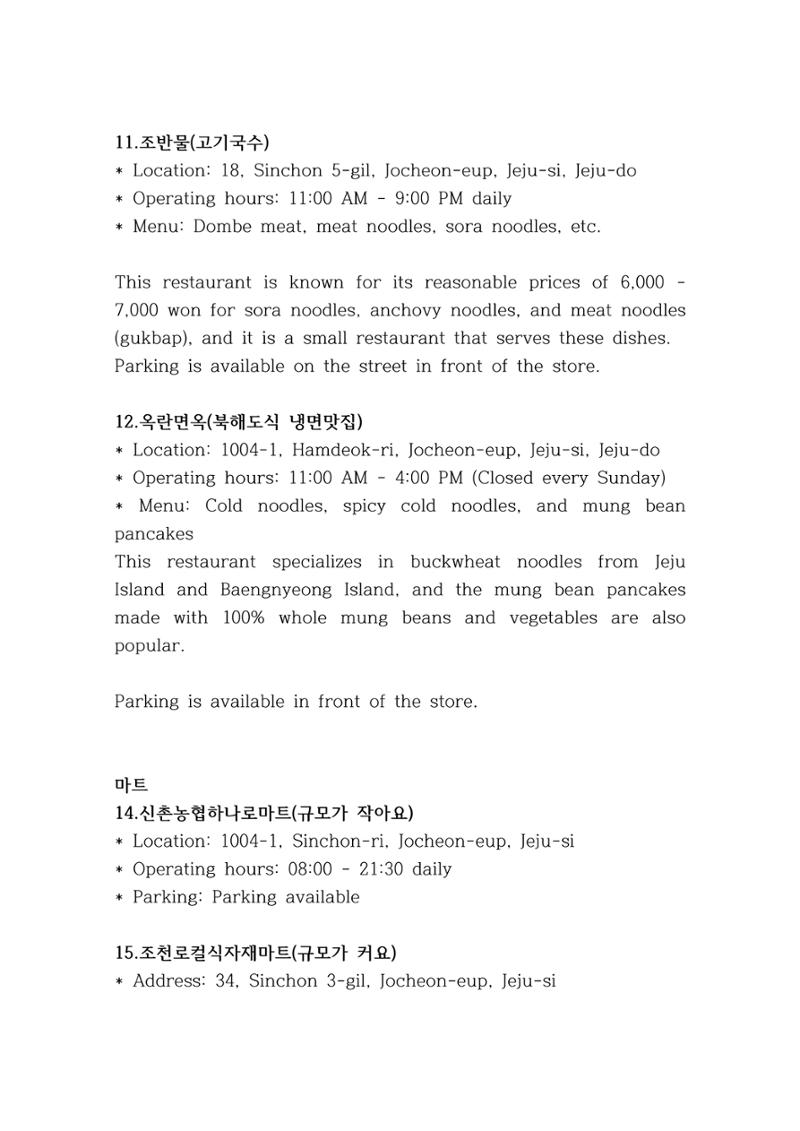 숙소근처 맛집리스트 5페이지
