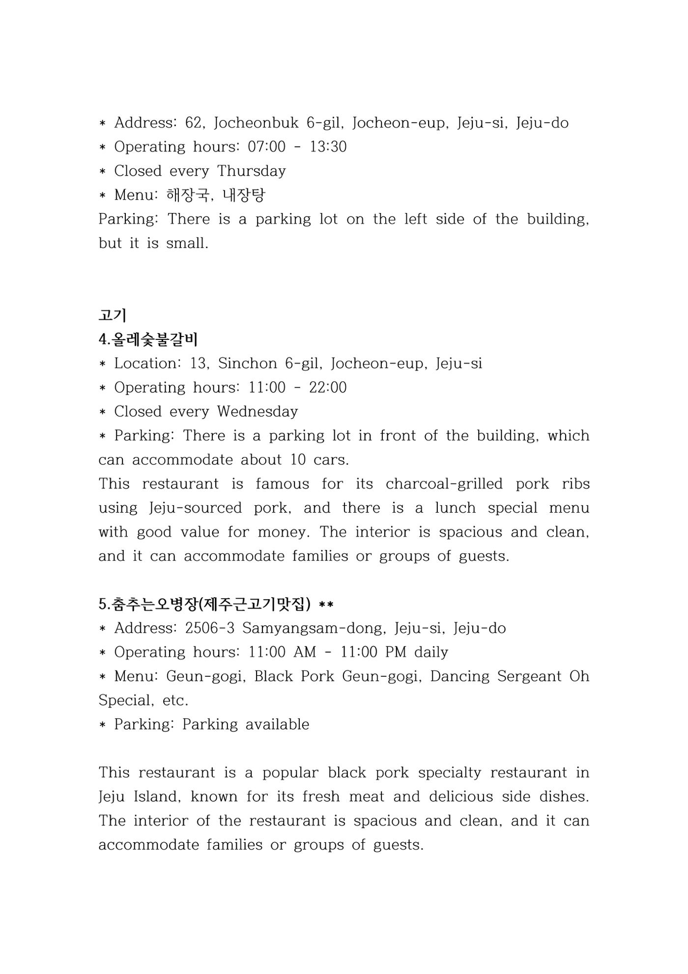 숙소근처 맛집리스트 2페이지