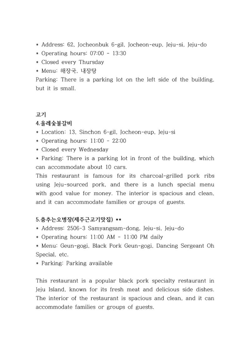 숙소근처 맛집리스트 2페이지