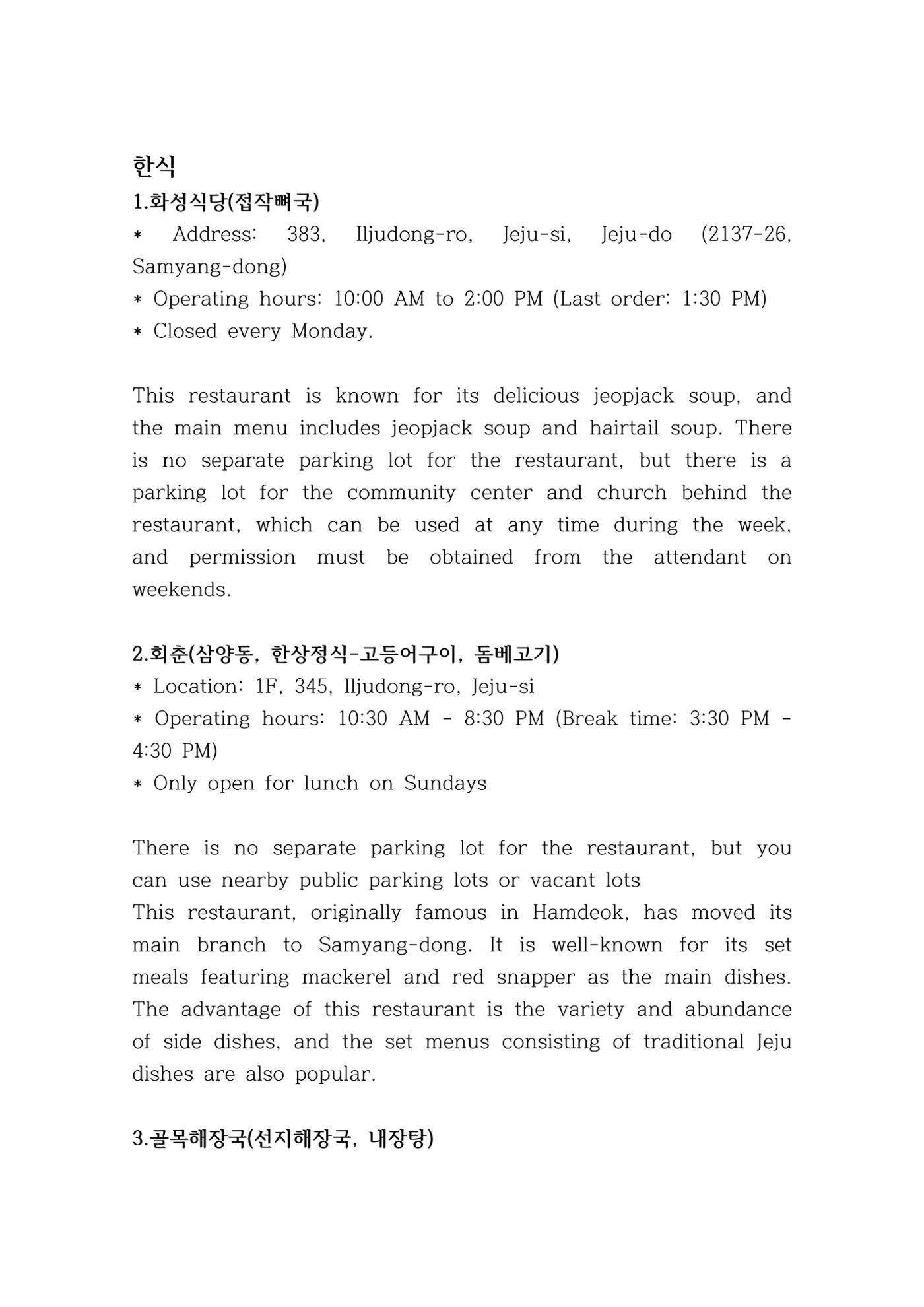숙소근처 맛집리스트 1페이지