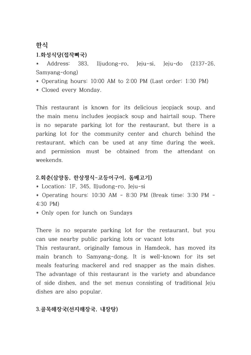 숙소근처 맛집리스트 1페이지