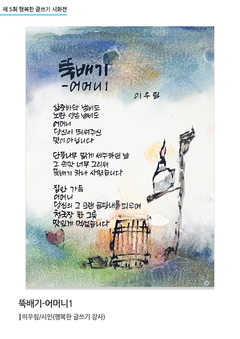 행복한글쓰기_뚝배기-어머니1 1페이지