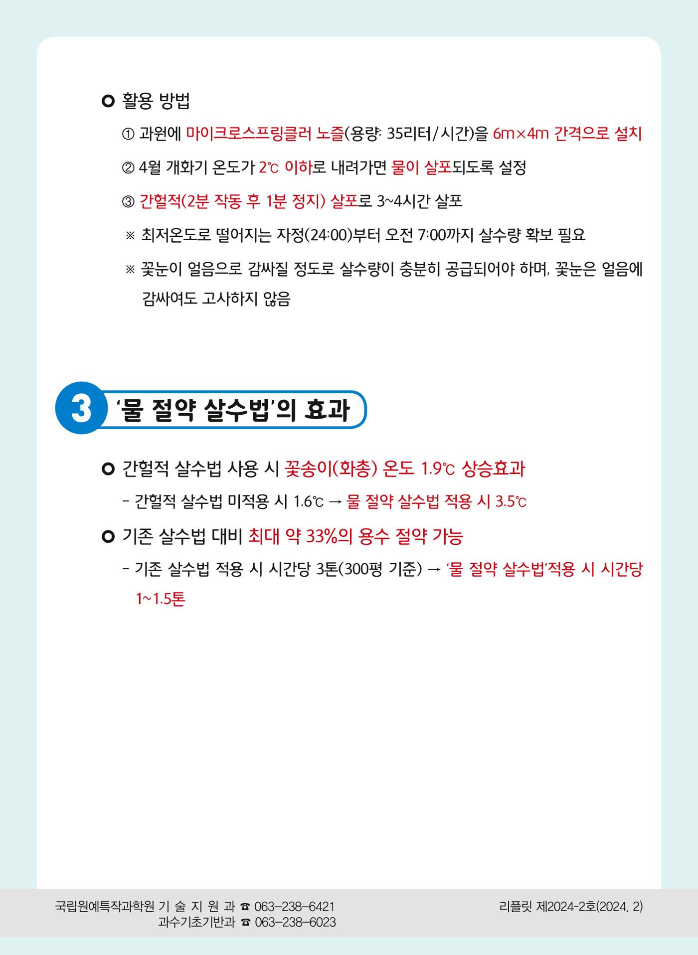 개화기 살수법 2페이지